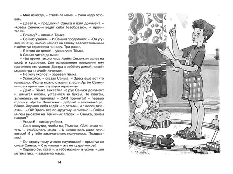 Это наш весёлый класс! Рассказы о школе