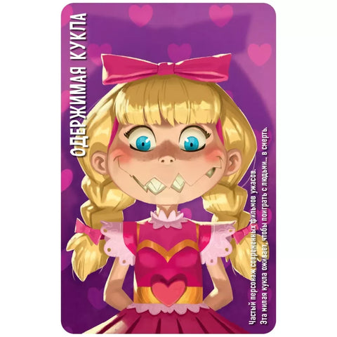 Настольная игра: Similo: Страшилки