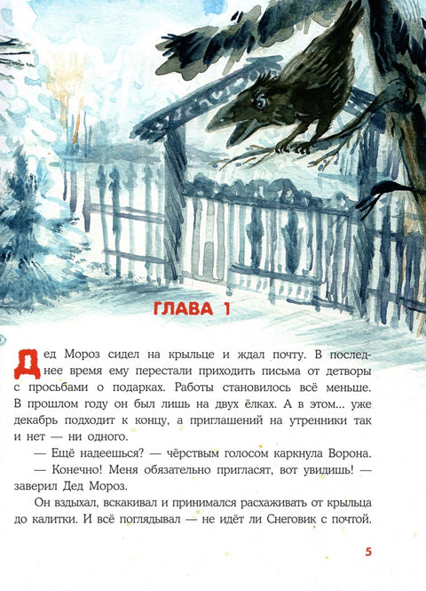 Варежка Деда Мороза