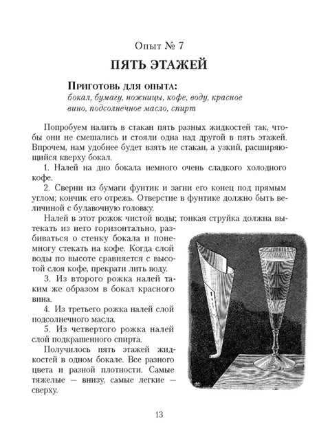 Научные забавы. Все опыты, самоделки и развлечения