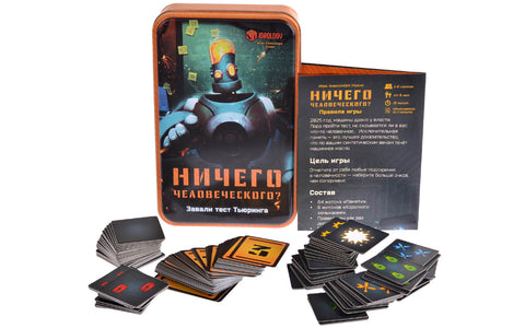 Настольная игра «Ничего человеческого?»