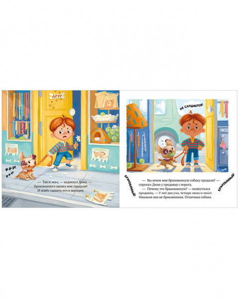 Будь моим другом!