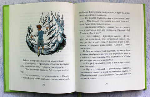 Лев, колдунья и платяной шкаф (цв. ил. П. Бэйнс)