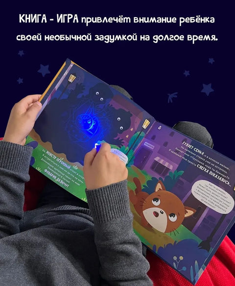 Ой! Показалось. Детские книги/Детская художественная литература/Сказки. Детские книги для детей с 3-х лет интерактивные с фонариком