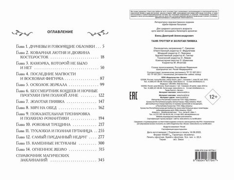 Таня Гроттер и Золотая Пиявка