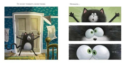Котенок Шмяк и новый малыш