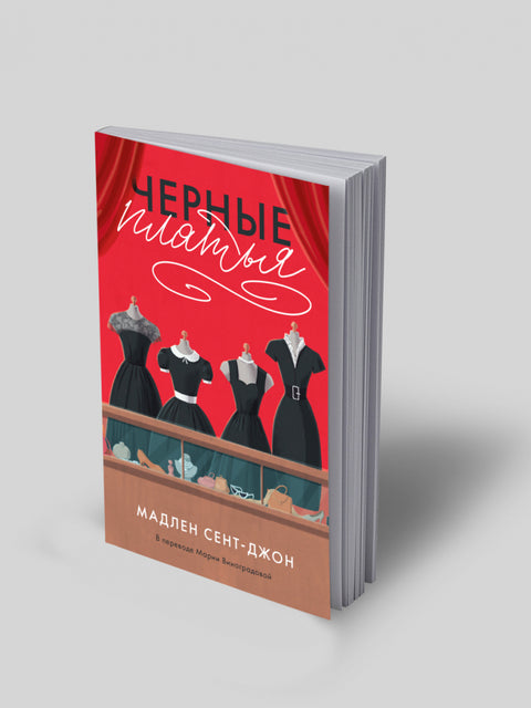 Черные платья