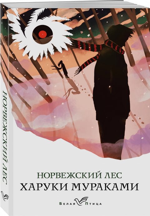 Норвежский лес