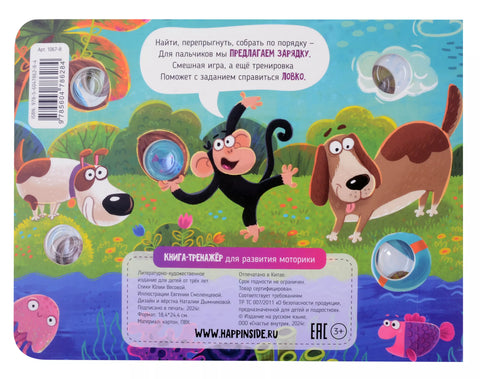 Весёлые пупырышки. Животные