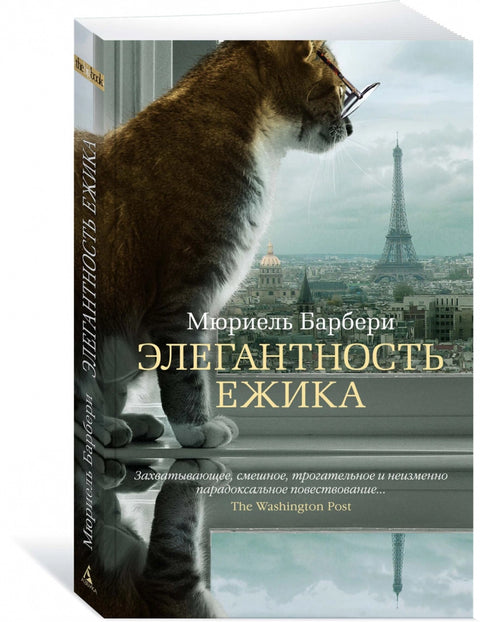 Элегантность ежика