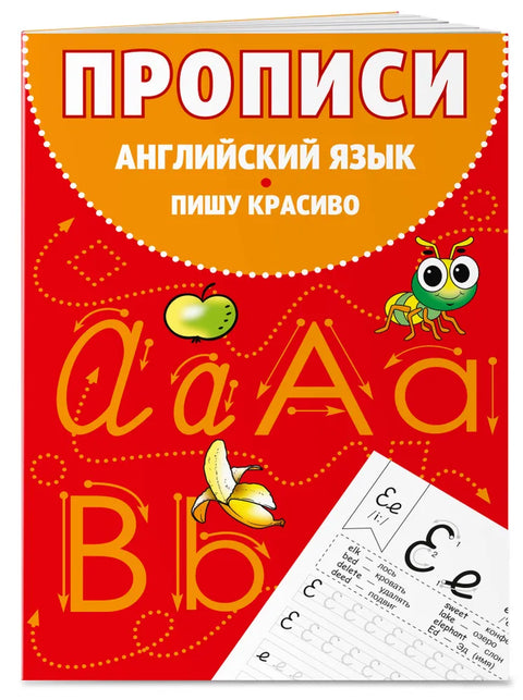 Комплект Английский язык. Прописи для 1–4 классов