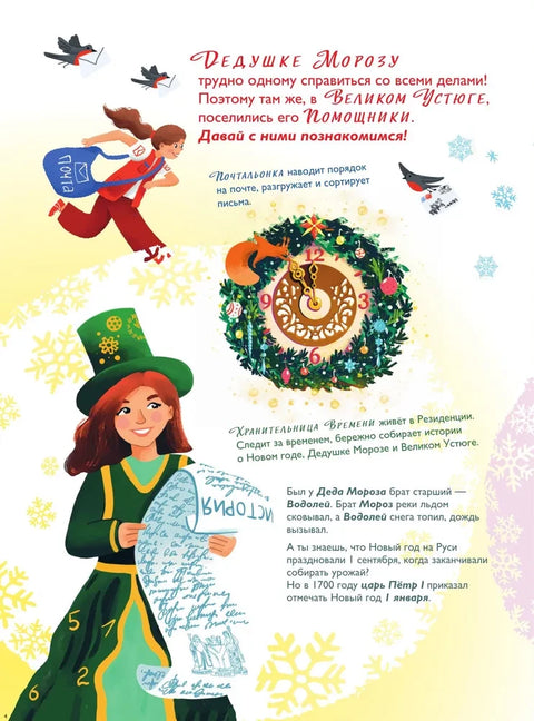 Едем к Деду Морозу. Виммельбух