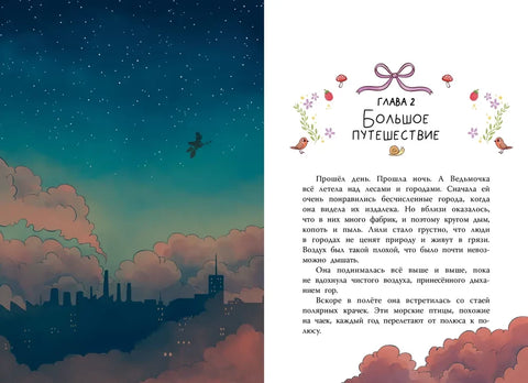 Ведьмочка Лили. Магия Севера