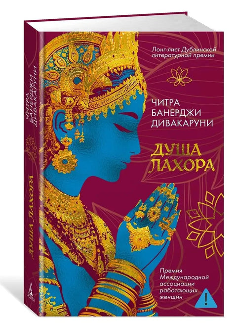 Душа Лахора