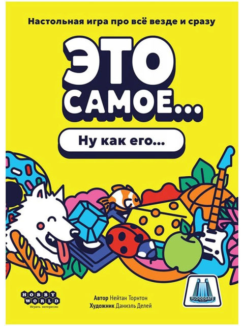 Это самое...