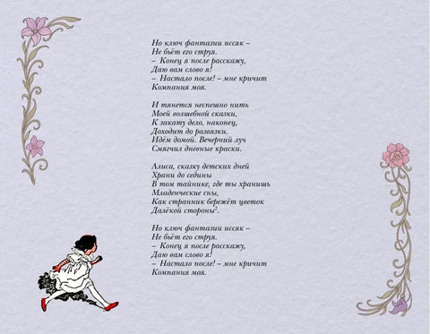 Alenka v říši divů. Ilustroval a vybarvil Charles Robinson.