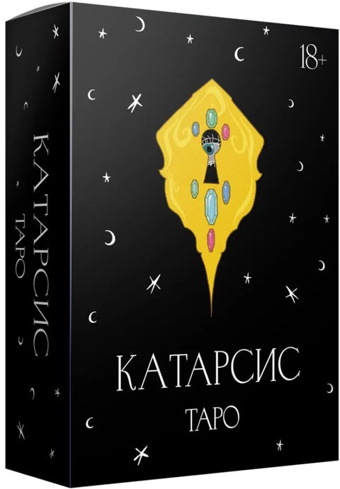 Катарсис Таро