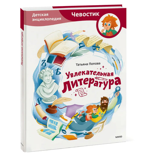 Увлекательная литература