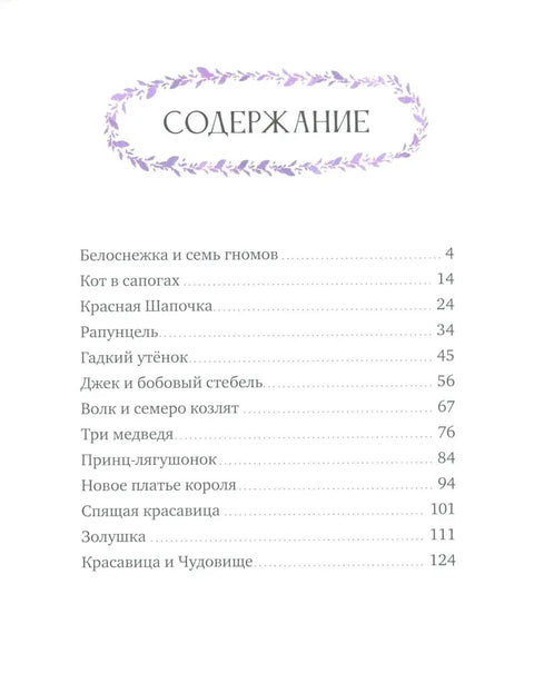 Большая книга сказок