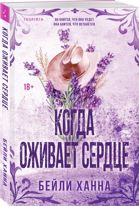 Когда оживает сердце (#1)
