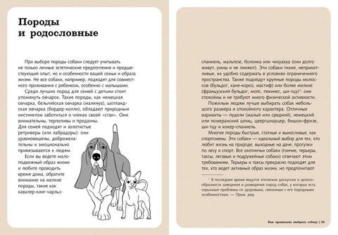 Хвалить! Кормить! Любить! Обаятельное пособие по воспитанию счастливой собаки