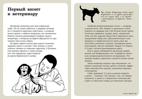 Хвалить! Кормить! Любить! Обаятельное пособие по воспитанию счастливой собаки