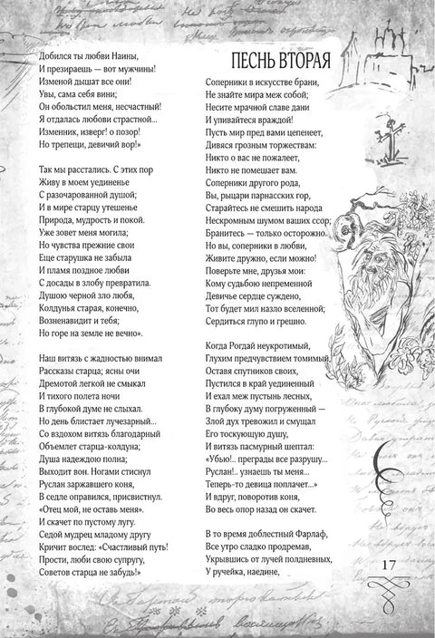 Пушкин. Золотая коллекция. Иллюстрированное издание