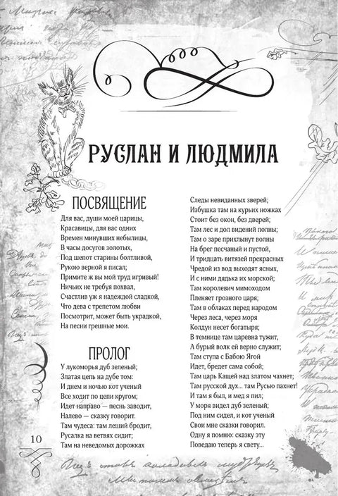 Пушкин. Золотая коллекция. Иллюстрированное издание