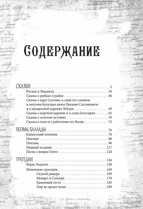Пушкин. Золотая коллекция. Иллюстрированное издание