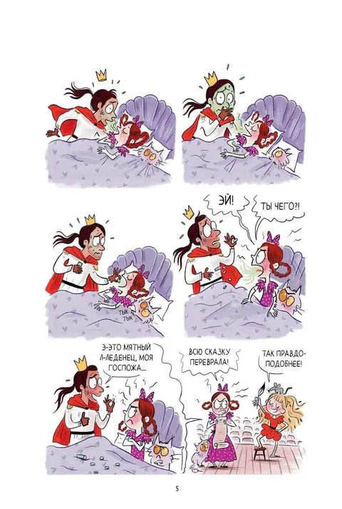 Грейс. Королевство вверх копытами