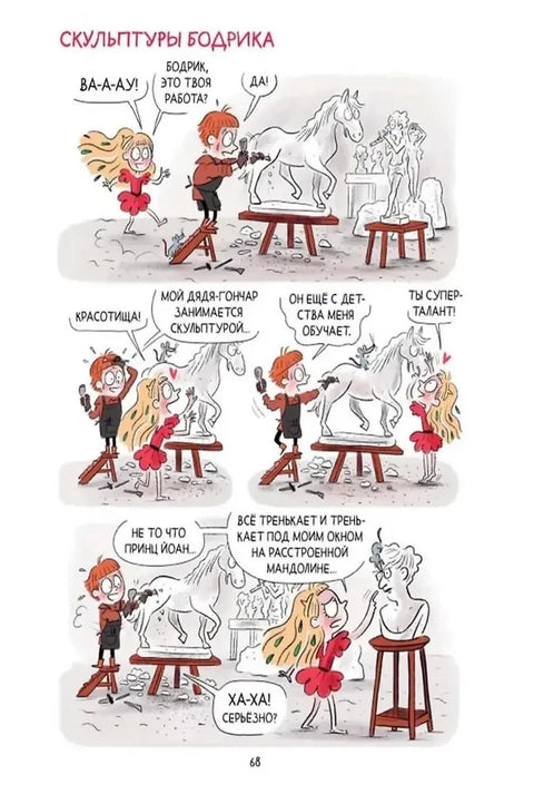 Грейс. Королевство вверх копытами