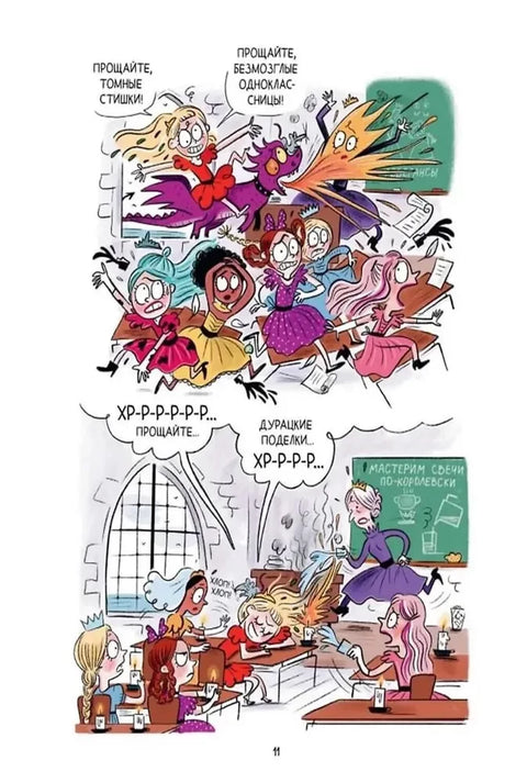 Грейс. Королевство вверх копытами