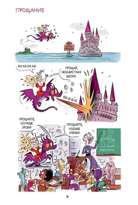 Грейс. Королевство вверх копытами