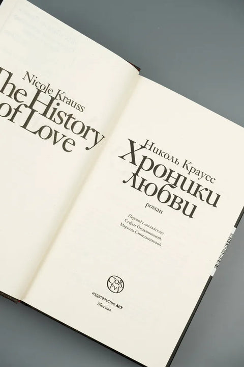 Хроники любви