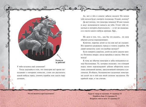 Злая книга
