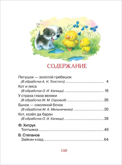 Čteme před spaním s miminkem. Oblíbené pohádky