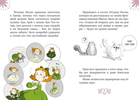 Леди Берта берётся за дело. Ореховая улика