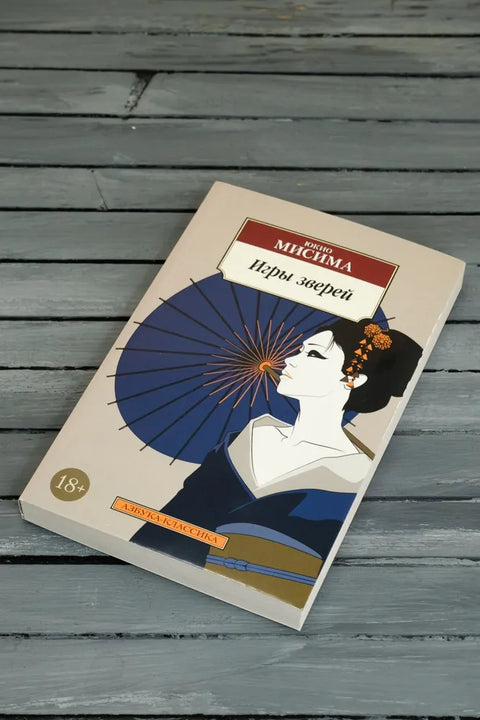 Игры зверей