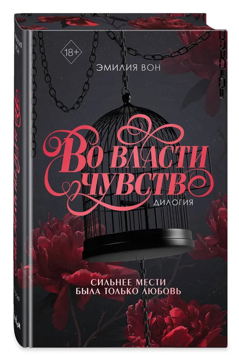 Дилогия "Во власти чувств"