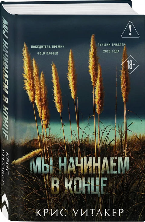 Мы начинаем в конце