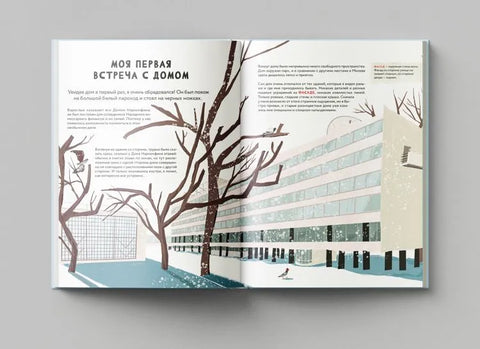 Дом-эксперимент. Как я жил в Доме Наркомфина