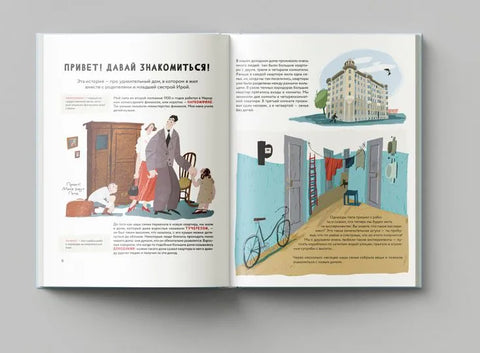 Дом-эксперимент. Как я жил в Доме Наркомфина