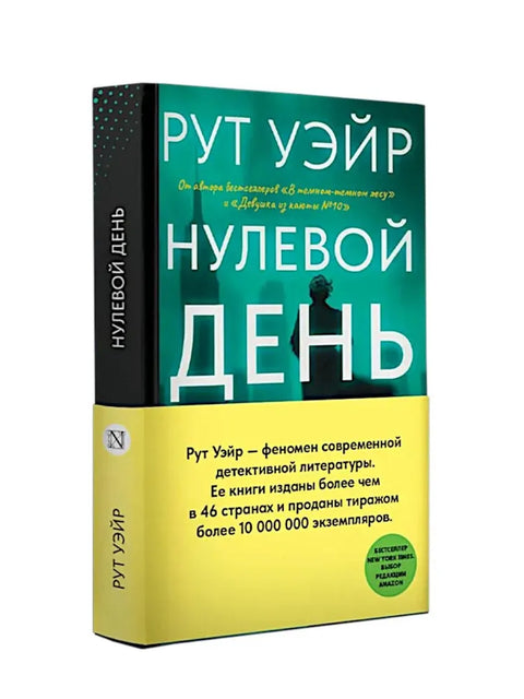 Нулевой день