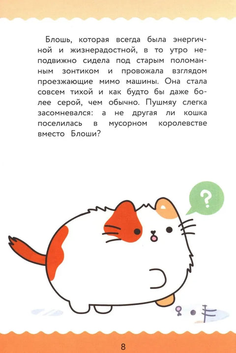 ПушМяу. Книги для первого чтения. Дождливое настроение