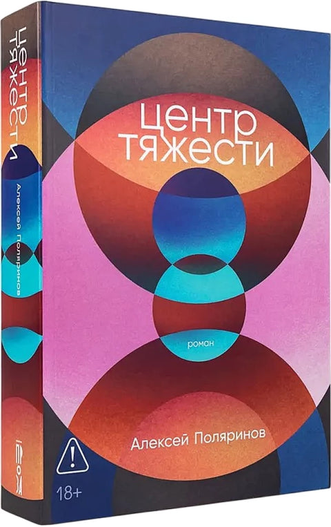 Центр тяжести