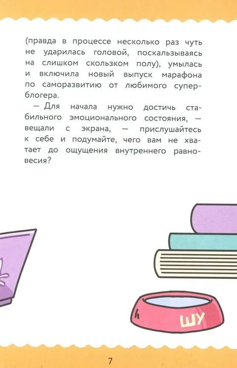 ПушМяу. Книги для первого чтения. Сердитый фыр и злобный мяк