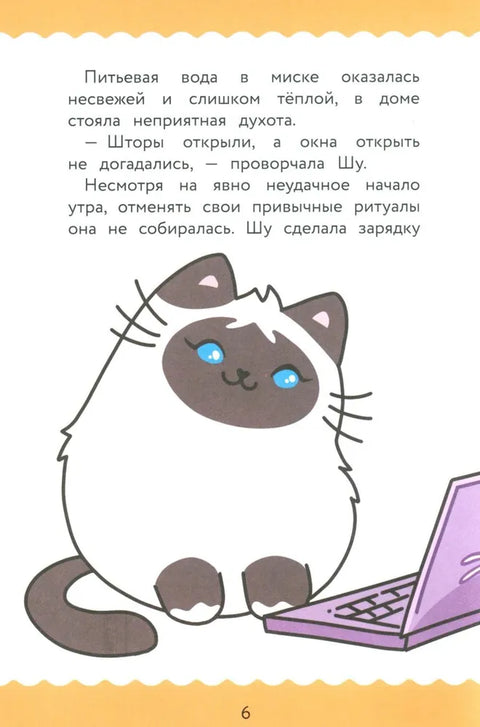 ПушМяу. Книги для первого чтения. Сердитый фыр и злобный мяк