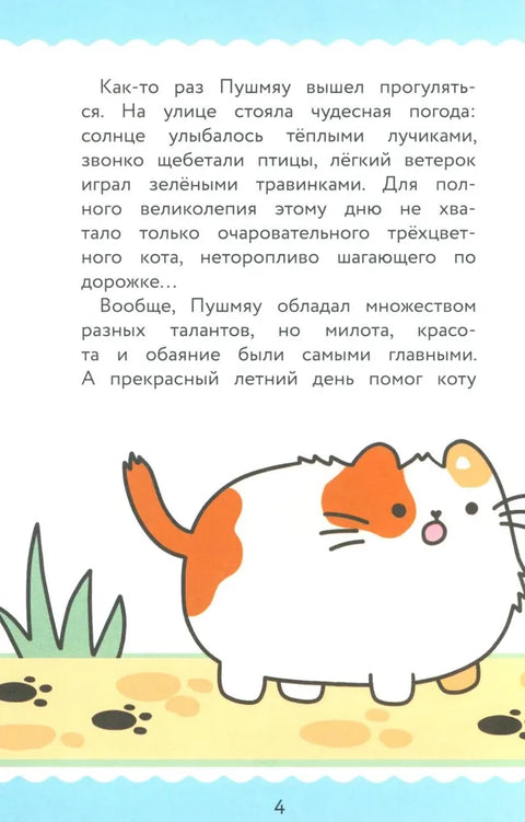 ПушМяу. Книги для первого чтения. Настоящее сокровище