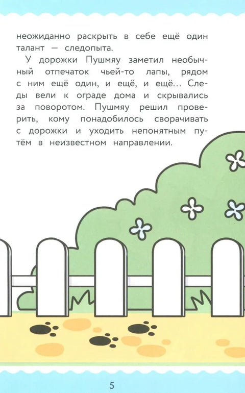 ПушМяу. Книги для первого чтения. Настоящее сокровище