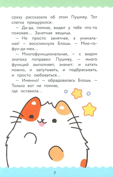 PushMeow. Knihy k prvnímu čtení. Kdo se s kým spřátelil?